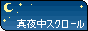 �^�钆�X�N���[��